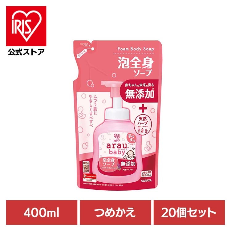 アラウ ベビー サラヤ 無添加 せっけん 泡 全身 ふつう肌 自然派 環境 SARAYA 【20個セット】アラウ.ベビー 泡全身ソープ 詰替用 400ml アラウ.ベビー