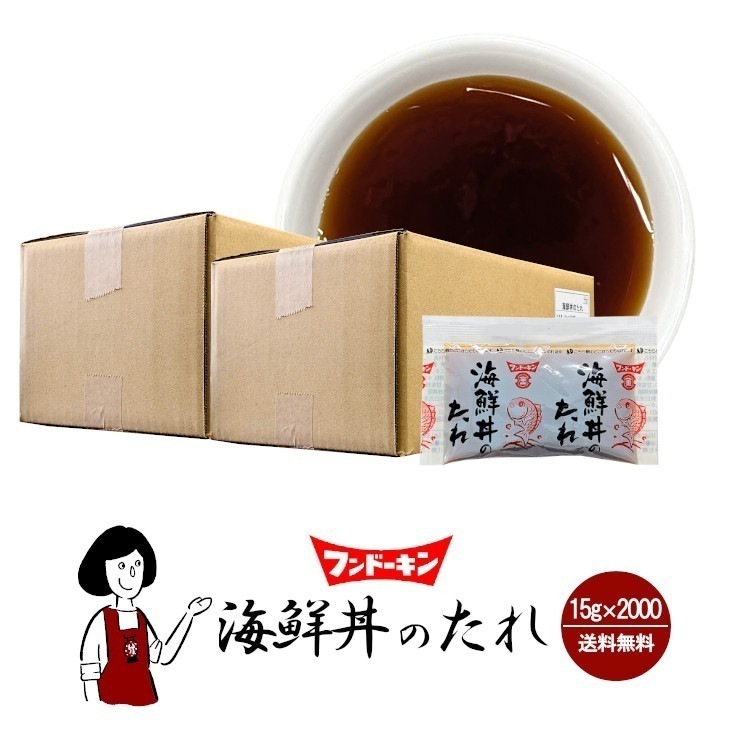 フンドーキン 海鮮丼のたれ 15g ｘ 2000袋