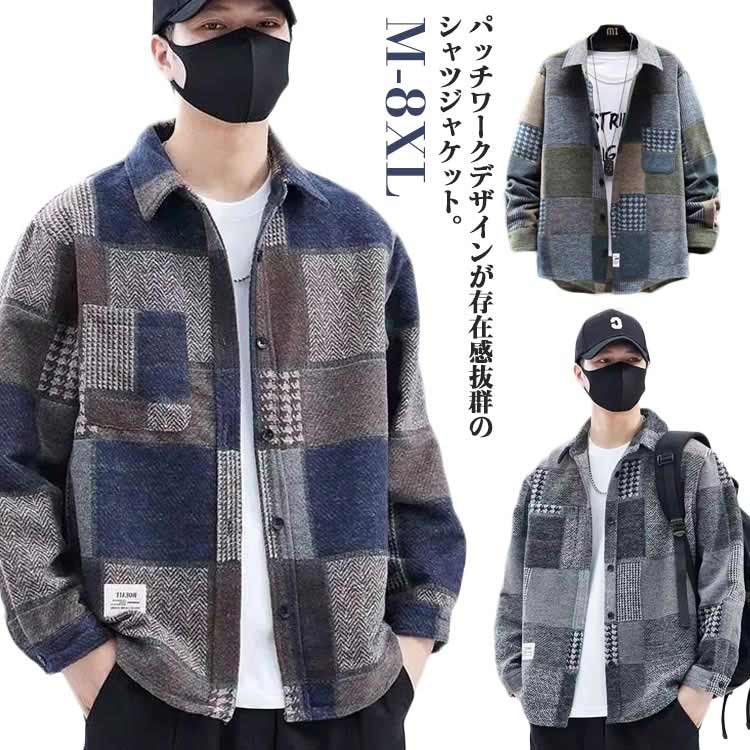 シャツジャケット レトロ 秋 厚手 ネルシャツ ジャケット メンズ 長袖 冬 暖かい チェック柄 カジュアルシャツ ワークシャツ 羽織り パッチワーク 冬服 秋服 秋物 ヴィンテージ