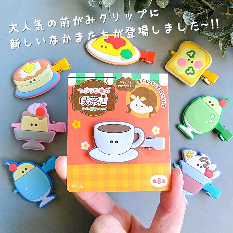 つぶらな瞳の喫茶店 ☆全15種 コンプリートセット☆ 【即購入可】 つぶらな瞳の喫茶店 | Yell World｜エールワールド