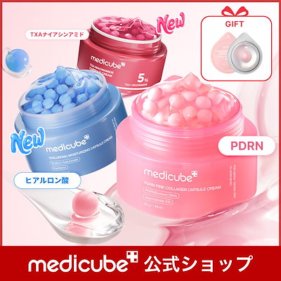 Qoo10] メディキューブ 【公式正品】 (PDRN/TXA/ヒアル : スキンケア