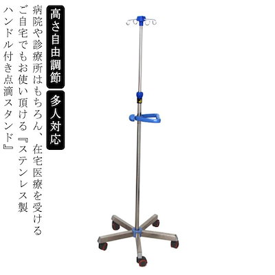 点滴スタンド IVスタンド 伸縮 高さ調節 110-195cm 5本...のサムネイル