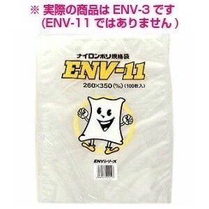 ナイロンポリ規格袋　ENV-3　130×200mm　4000枚【メーカー直送】