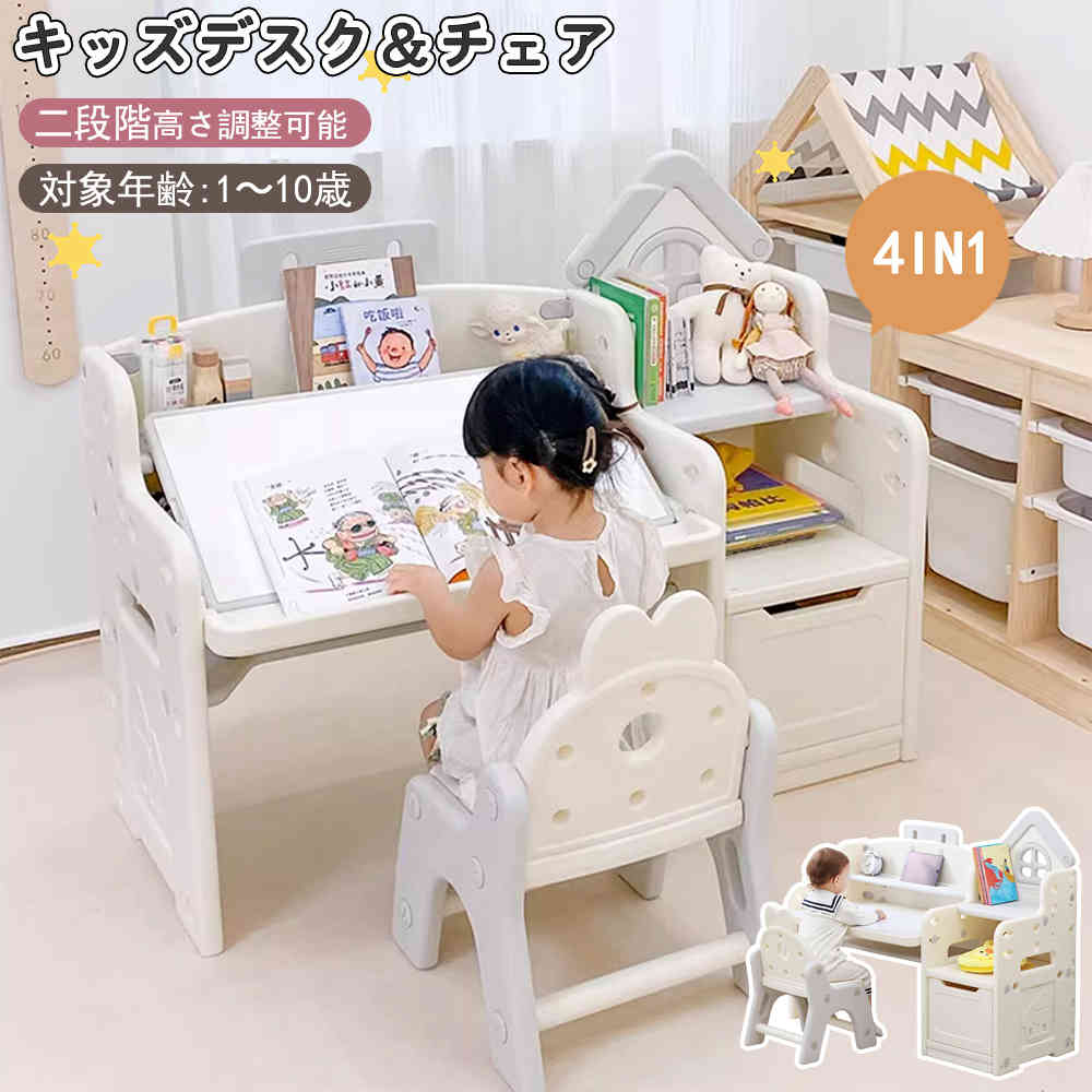 店長おすすめ4in1 キッズデスク チェア セット ホワイトボード付き 収納スペース 高さ角度調整可能 1～10歳向け 学習デスク 子供用机 幼児机 キッズテーブル プレゼントに4in1 キッズデスク