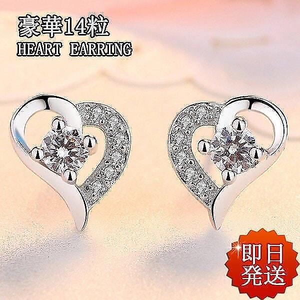 ピアス レディース ハート 豪華14粒 満点の星空 SILVER925 プラチナ仕上げ ギフト 人気 プレゼント ホワイトデーお返し