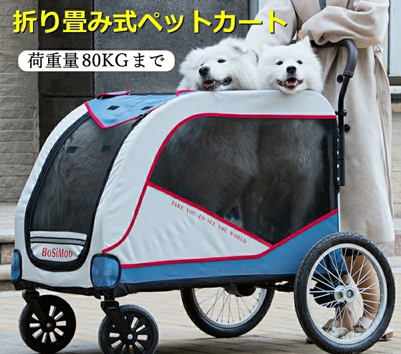 ペットカート 大型犬 中型 多頭 介護 耐荷重80kg ペット バギー 前輪360回転 4輪バギー 犬用カート中型犬 四輪 折りたたみ式 介護用 多機能 通気 軽量 お