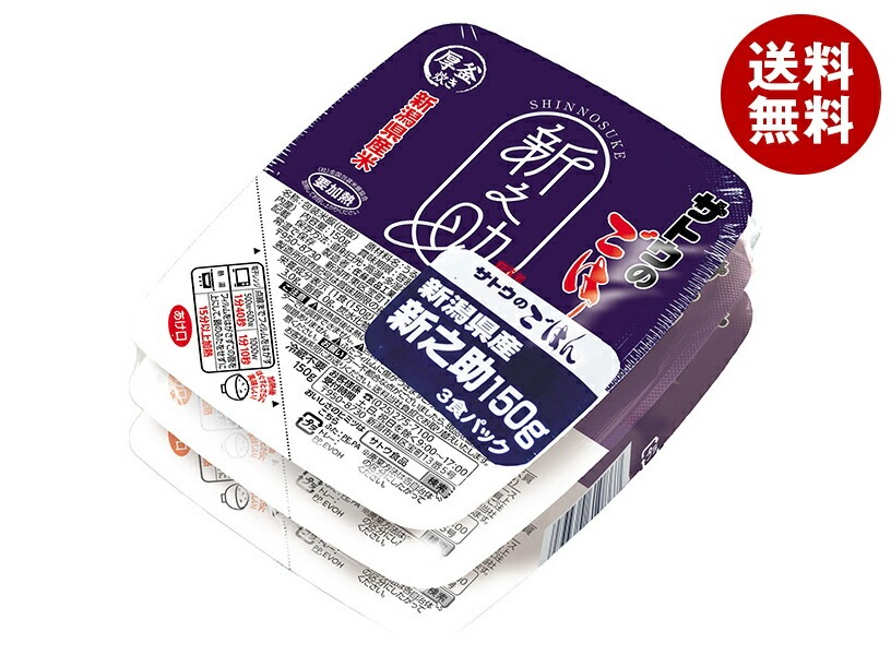 サトウ食品 サトウのごはん 新潟県産新之助 3食パック (150g×3食)×12個入×(2ケース)