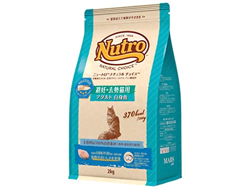 Nutro ニュートロ ナチュラル チョイス キャット 避妊去勢猫用 アダルト 白身魚 2kg キャットフード【香料着色料 無添加/総合栄養食/毛玉軽減/皮膚被毛下部尿路腸内の健康維持】