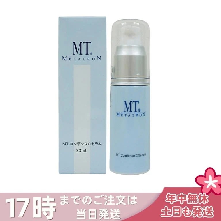 MT メタトロン MT コンデンスCセラム 20ml ビタミンC 高濃度美容液 送料無料