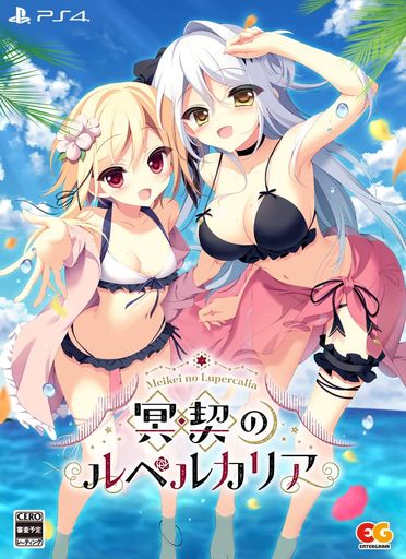 冥契のルペルカリア 完全生産限定版 - PS4 (【特典】A6アクリルパネルA3布ポスター主題歌シングルCD 同梱)