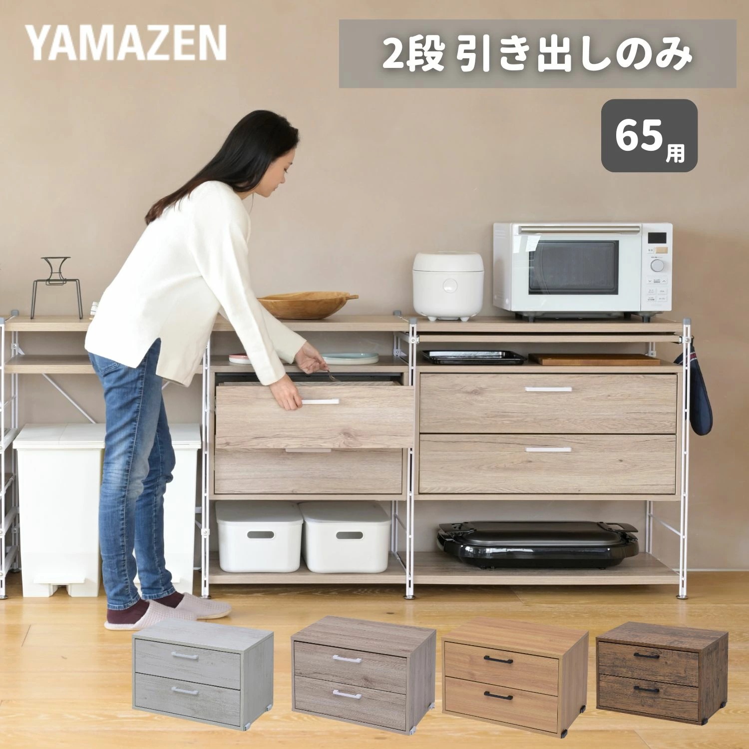 引き出し 2段 ウッドシェルフ専用 【引き出しのみ】