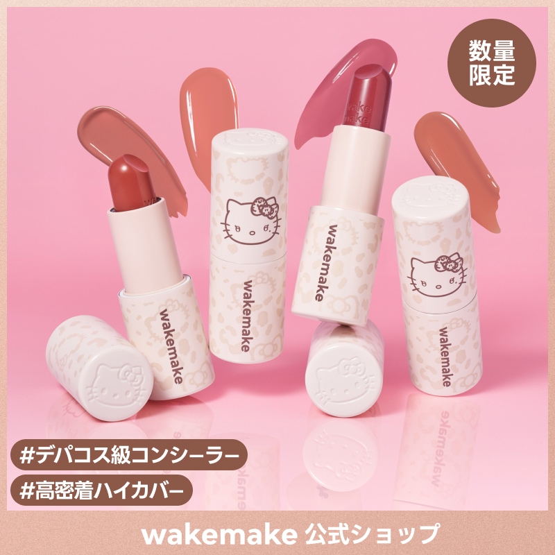 Qoo10] ウェイクメイク 【公式】【ハローキティ】 ヘルシーグロウ