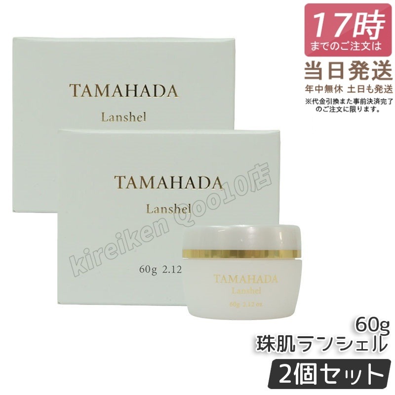 【2個セット】珠肌ランシェル 60g ファーマフーズ 美容 保湿 卵殻膜 アミノ酸 角質 潤い ジェル オールインワン スキンケア ハリ