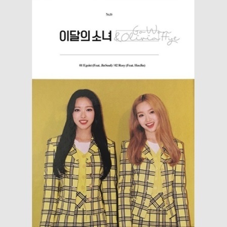 【未開封新品] 今月の少女高原＆オリビア・ヘシングルアルバム[Go Won & Olivia Hye]
