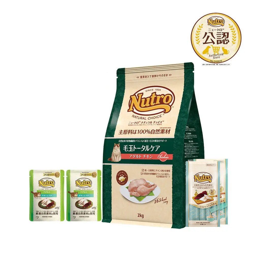 ニュートロ　猫　成猫用　セット　毛玉ケア　チキン　２ｋｇ＋パウチ　２袋＋おやつ　２袋　ＣＲＣ35―15―50―00―00