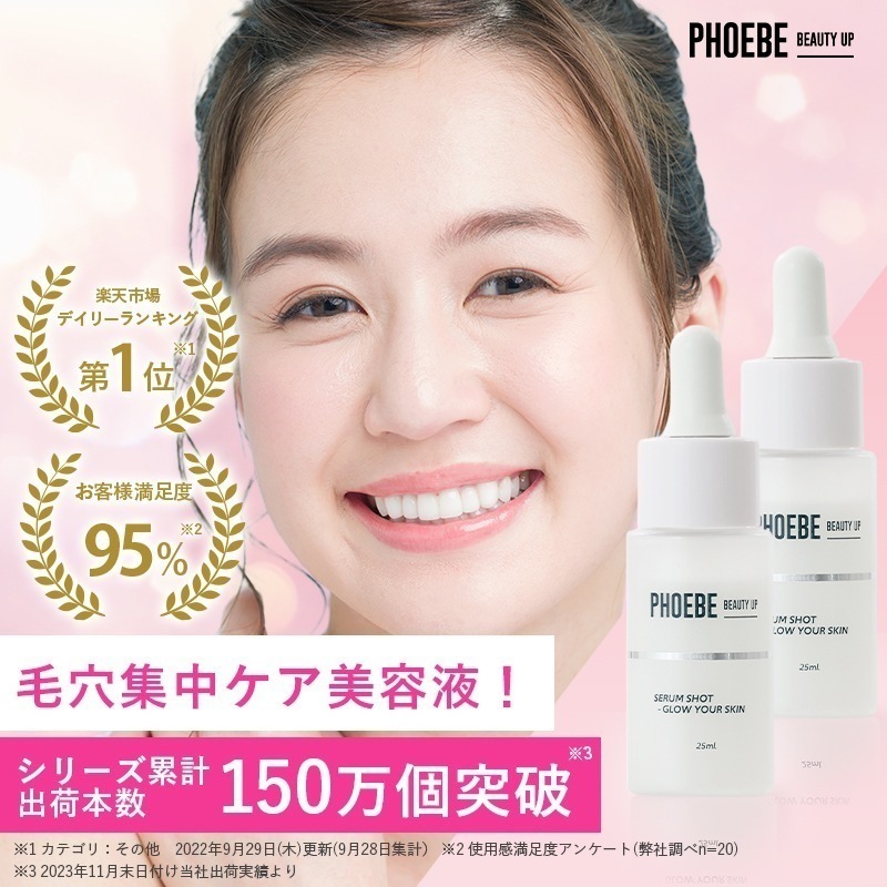 【公式】最安挑戦 セラムショット（毛穴美容液）【2本セット】25mL*1本 日本製 国産 毛穴集中ケア 毛穴 開き 黒ずみ 毛穴ケア いちご鼻 角栓 フィービー phoebe