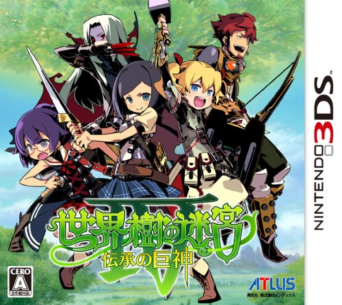 世界樹の迷宮IV 伝承の巨神 - 3DS