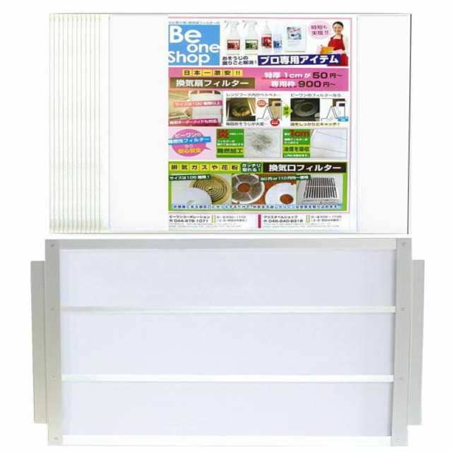 フィルターレス 換気扇フィルター (枠1枚＋フィルター12枚) 縦300×横400mm ノンフィルター ビーワンフィルター (フィルターサイズ300×370) Ｒ52セット(01）