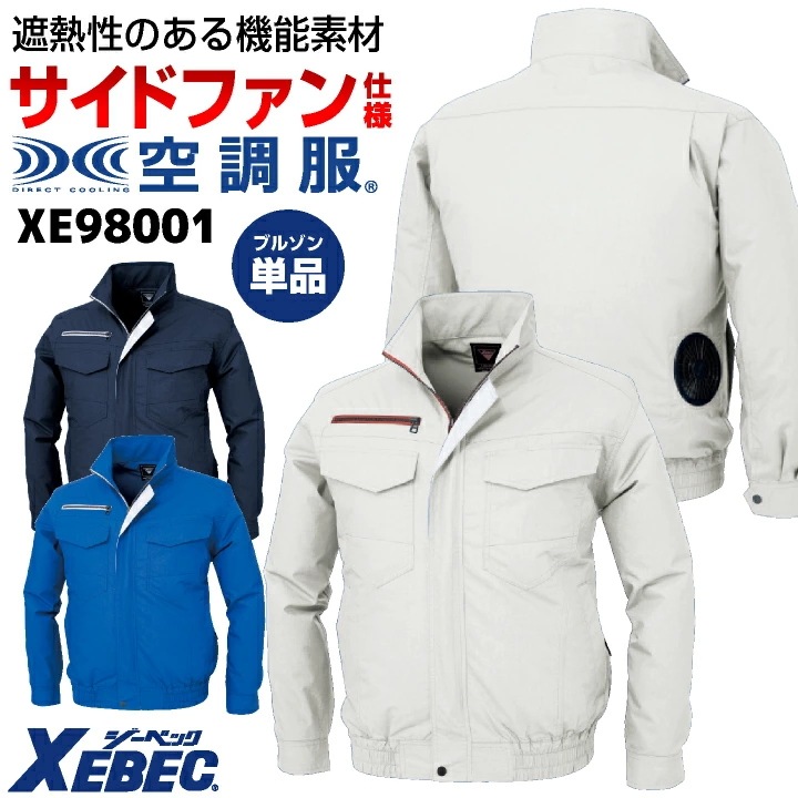 空調服(R) ジーベック サイドファン仕様 長袖 ブルゾン ジャケット ジャンパー 春夏 作業着 空調作業服 空調ウェア 涼しい 暑さ対策 熱中症対策 /xb-xe98001-t