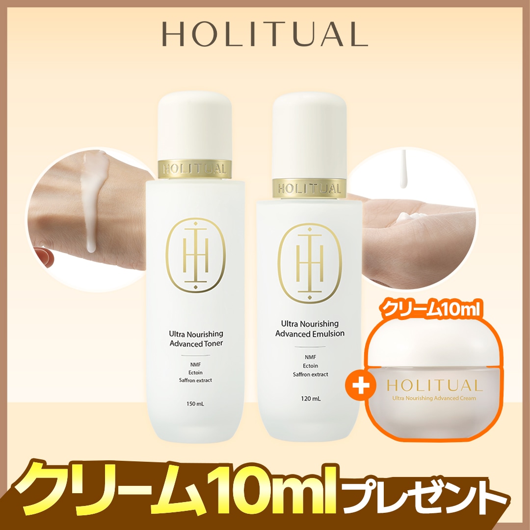 Qoo10] HOLITUAL 【メガ割限定ギフト付き】ウルトラナリシン : スキンケア