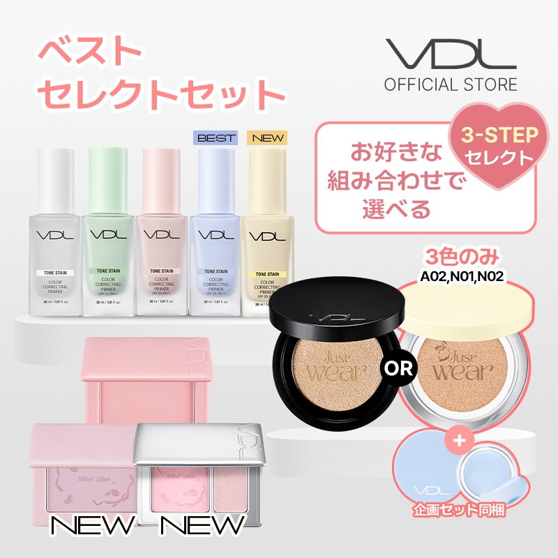 【日本公式】VDLベストセレクトセット (カラー下地＋クッション　ファンデーション＋チーク）