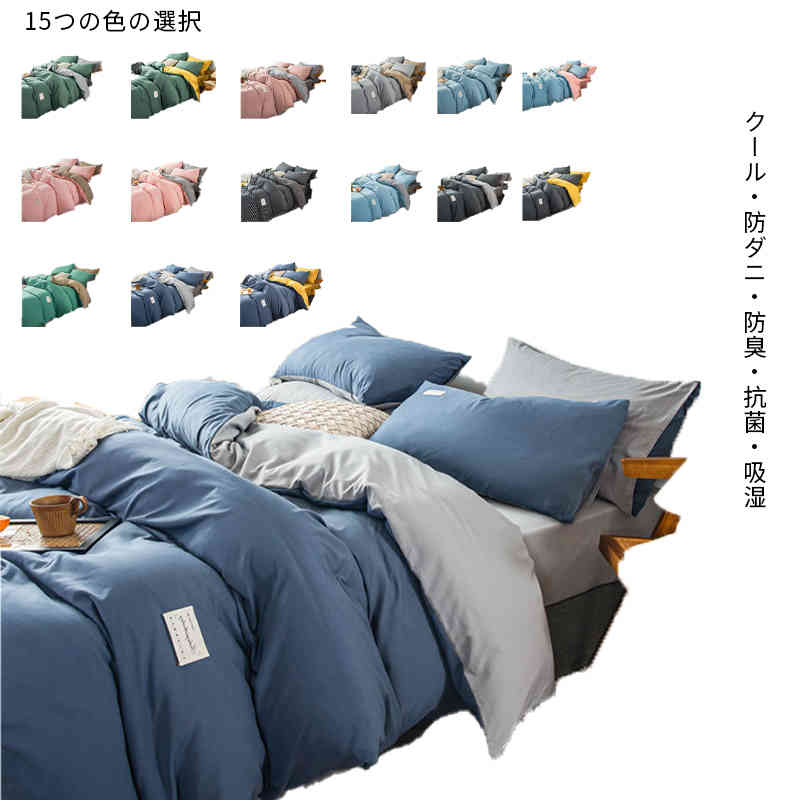 【即納】掛け布団カバー 布団カバー ふとんカバー 肌触りの良い 寝具カバー 洋式和式兼用 通気 速乾 掛ふとんカバー 丸洗い可能 綿100% 北欧 おしゃれ シンプル かわいい 防縮 防ダニ 抗菌 防