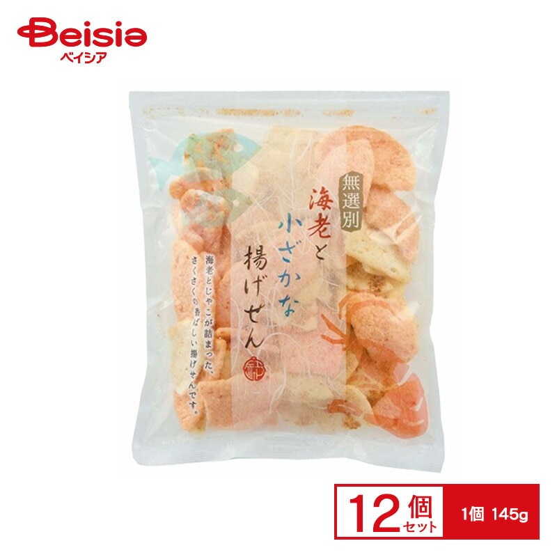 五十鈴 無選別海老と小ざかな揚げせん 145g×12個 駄菓子