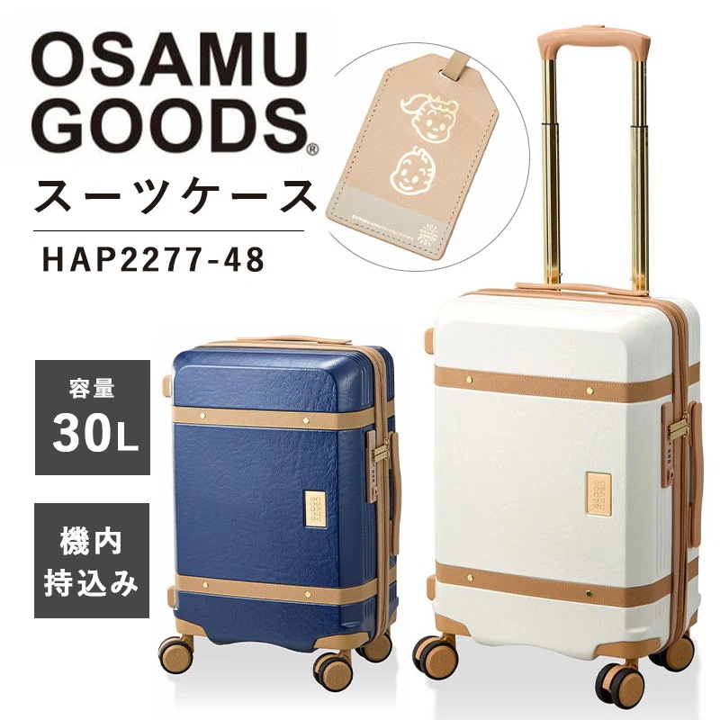 機内持ち込み オサムグッズ OSAMU GOODS 30L HAP2277-48 スーツケース TSAロック キャリーケース ファスナー 原田治 ダブ