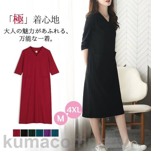 ワンピース レディース マキシ丈 ロング丈 Vネック ゆったり コットン きれいめ 上品 着痩せ 体型カバー おしゃれ 紫外線対策 UVカット 春夏