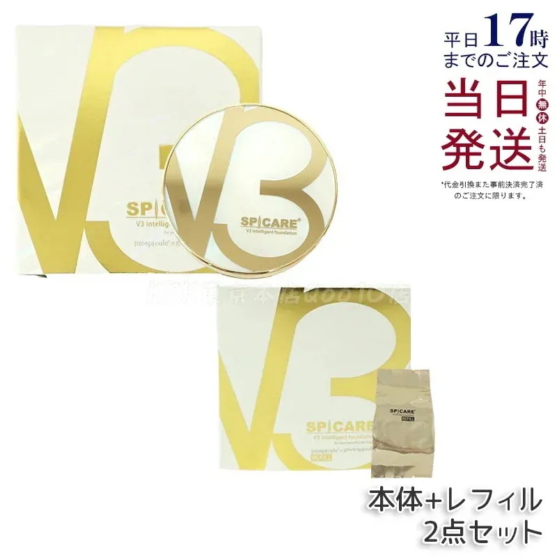 【LOT番号付 本体 + レフィル】 2種類選べる スピケア V3インテリジェントファンデーション 15g 本体 + レフィル SPICARE 韓国コスメ