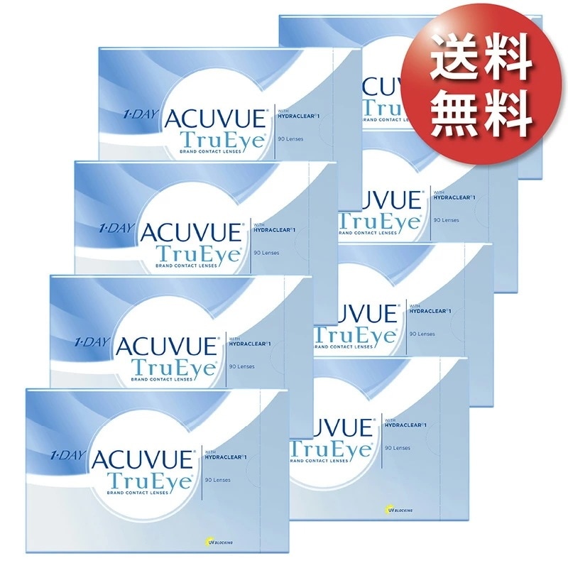 ワンデーアキュビュートゥルーアイ 90枚パック 8箱セット 近視・遠視用 使い捨てコンタクトレンズ