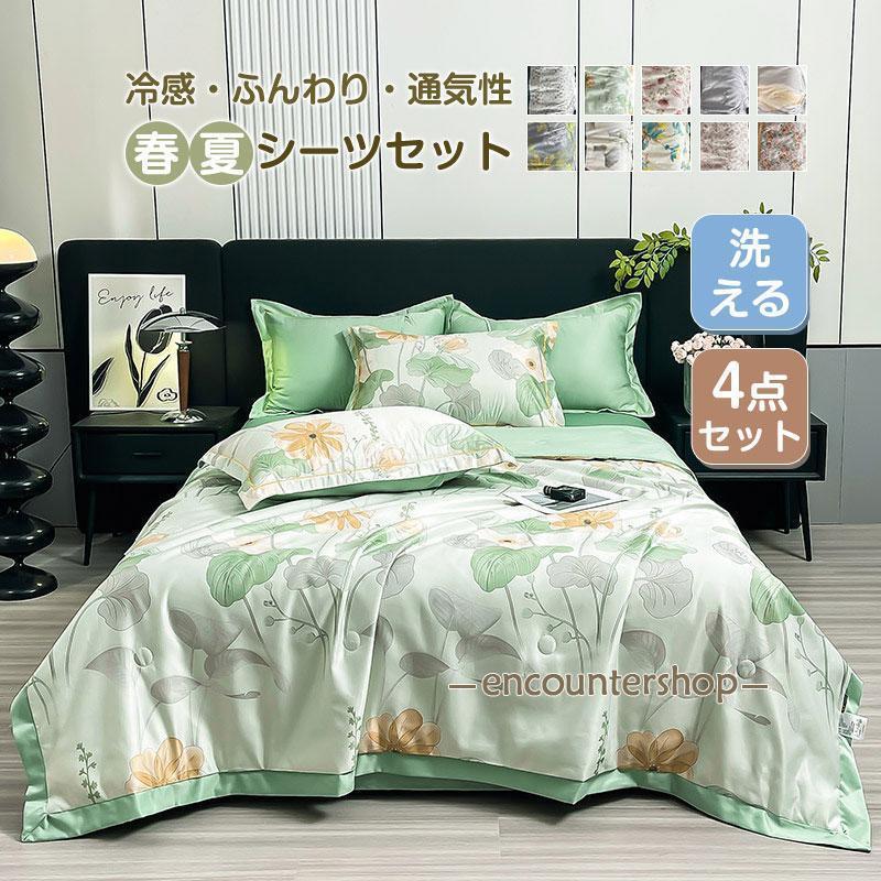 夏布団セット 大人気 春夏用 花柄 涼しい 冷感 おしゃれ 4点セット 柔らかい おすすめ 寝具 新生活 プレゼント ギフト セミダブル 通気性 肌触り
