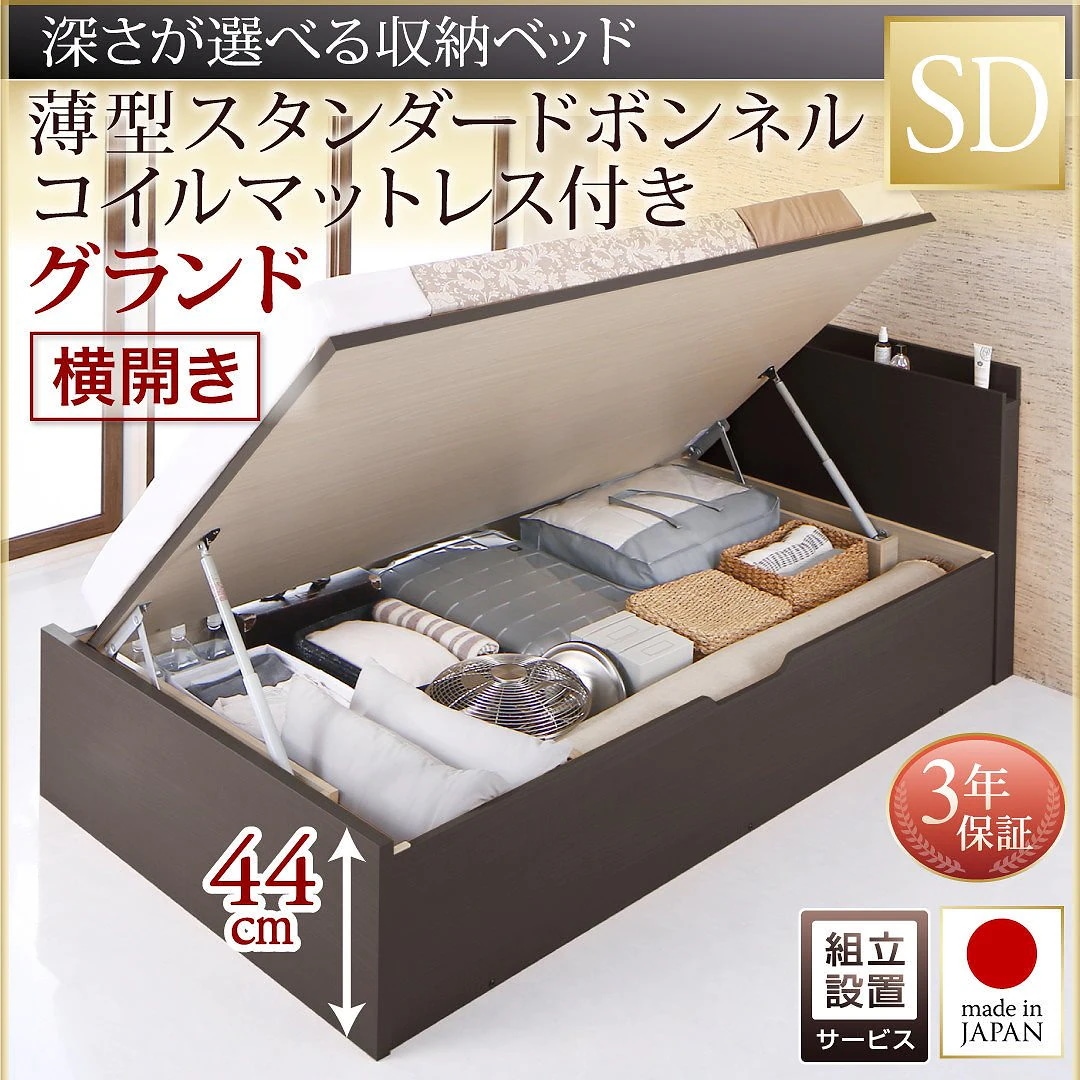 [組立設置付]国産 跳ね上げ収納ベッド [レナーチDB] ダークブラウン [薄型スタンダードボンネルコイルマットレス付き] 横開き セミダブル 深さグランド [フレーム色]ダークブラウン