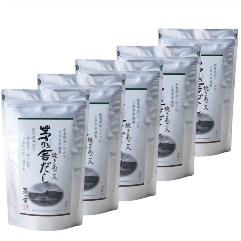 【5袋セット】【茅乃舎だし】 かやのや だし 8g30袋 240g 久原本家 あごだし 出汁パック だしパック ダシ つゆ 九州産 あご だしの素 出汁 粉末 出し 煮干 お取り寄せグルメ 贈答
