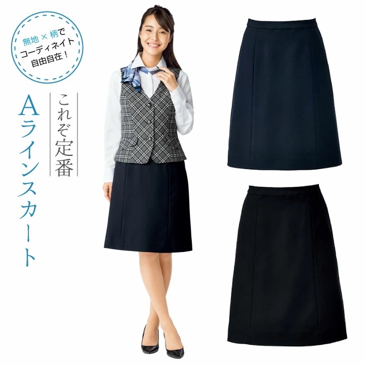 Aラインスカート レディース 無地 ボンマックス 事務服 ひざ丈 制服 ユニフォーム フォーマル おしゃれ オフィス スカート BONMAX /bm-as2302