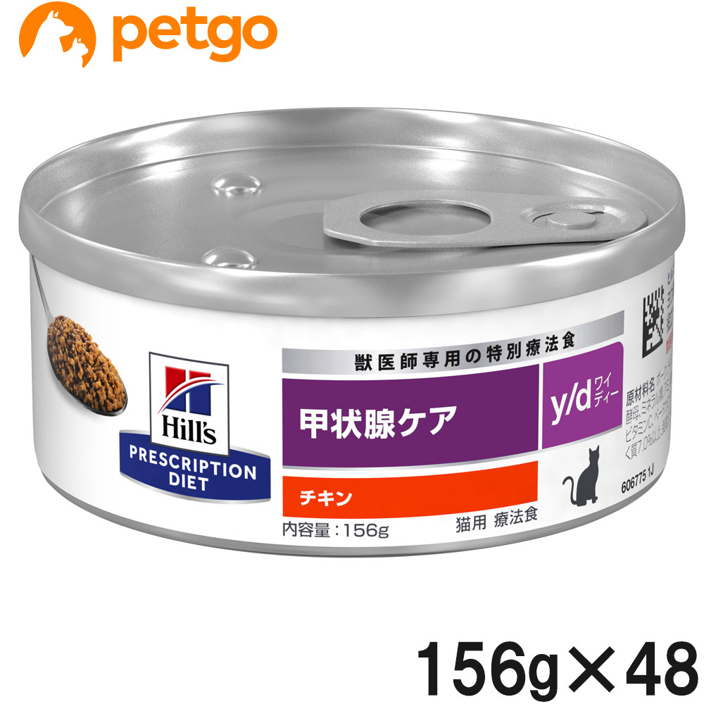【2ケースセット】ヒルズ 猫用 y/d 甲状腺ケア 缶 156g×24 14,374円