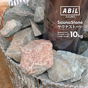 ABiL サウナストーン 約10kgサウナストーン 焼き石 火成岩 火山岩 10kg