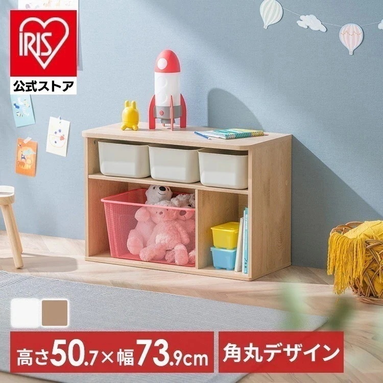 おもちゃ 収納 ラック ボックス アイリスオーヤマ 大容量 おしゃれ おもちゃ箱 絵本棚 おもちゃ棚 キッズ 子ども シェルフ 北欧 収納棚 子供部屋 ケース 入学 入園 RUSR-74L