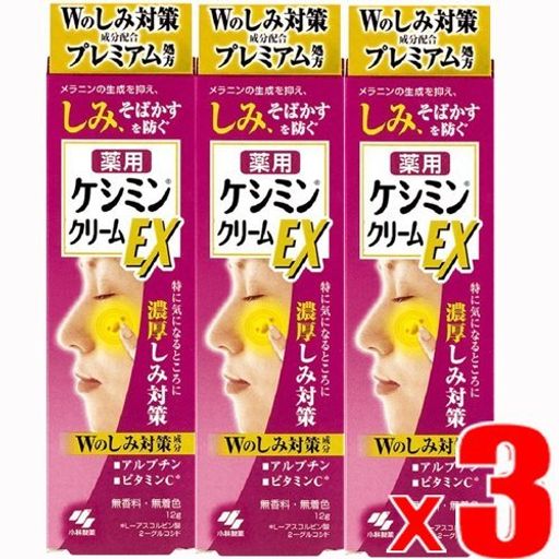 ケシミンクリームEX 12G × 3個セット