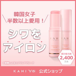 【KAHI公式】 KAHI 公式 マルチバーム (9g)　保湿/弾力/ハリ/透けツヤ肌/光彩/コラーゲン/シワ/水分/モイスチャー/美肌/PDRN