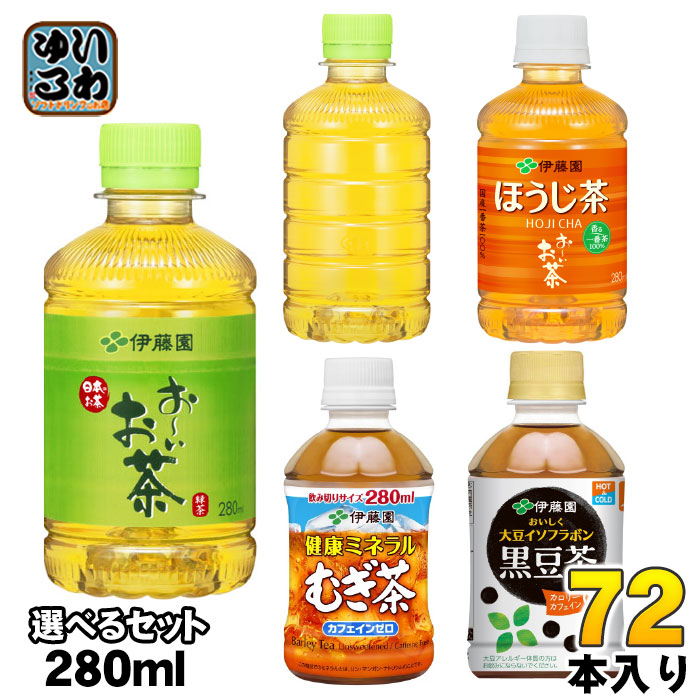 おーいお茶 健康ミネラルむぎ茶 他 275ml 280ml ペットボトル 選べる 72本 (24本×3) 伊藤園 緑茶 ほうじ茶 麦茶 おちゃ 黒豆茶 大豆イソフラボン カロリーゼロ カフェインゼロ