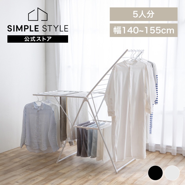 多機能スタイル物干し KTSM-157 ブラック ホワイト