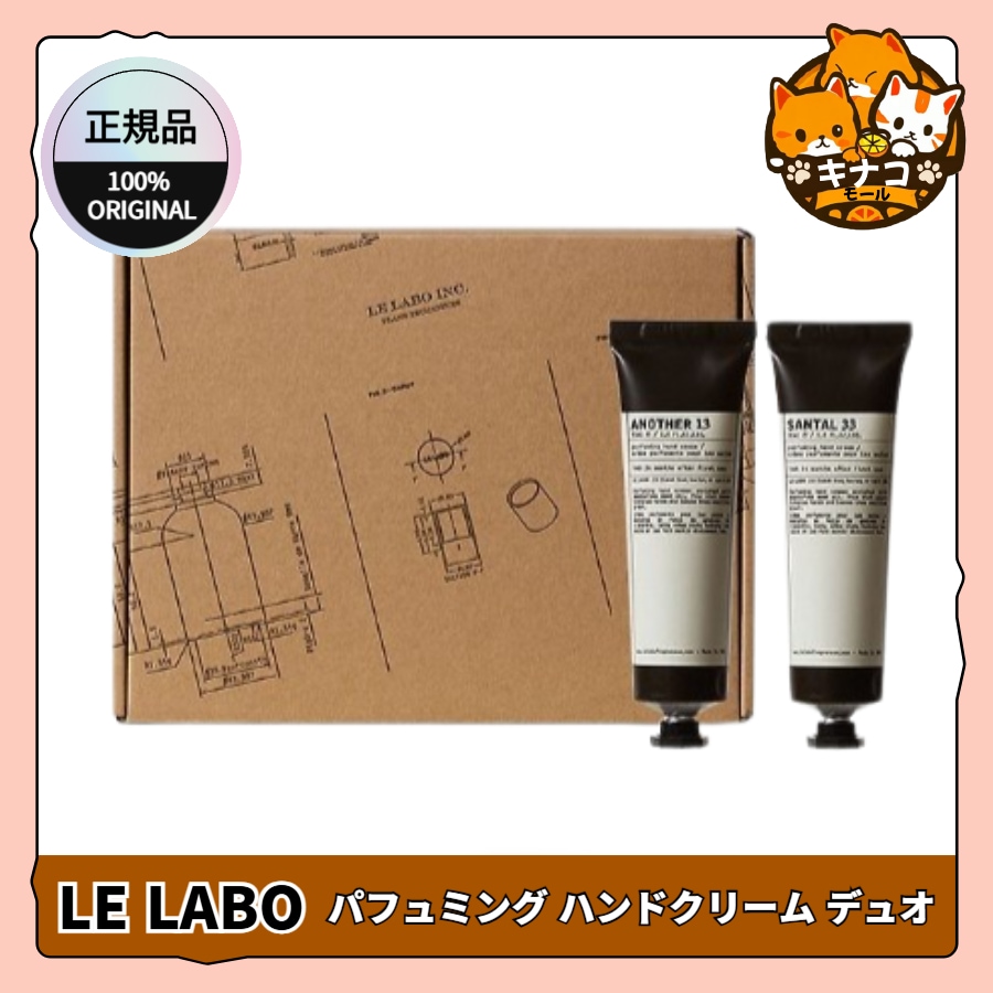 [正規品] パフュミング ハンドクリーム デュオ （シャンタル33+アナザー13）