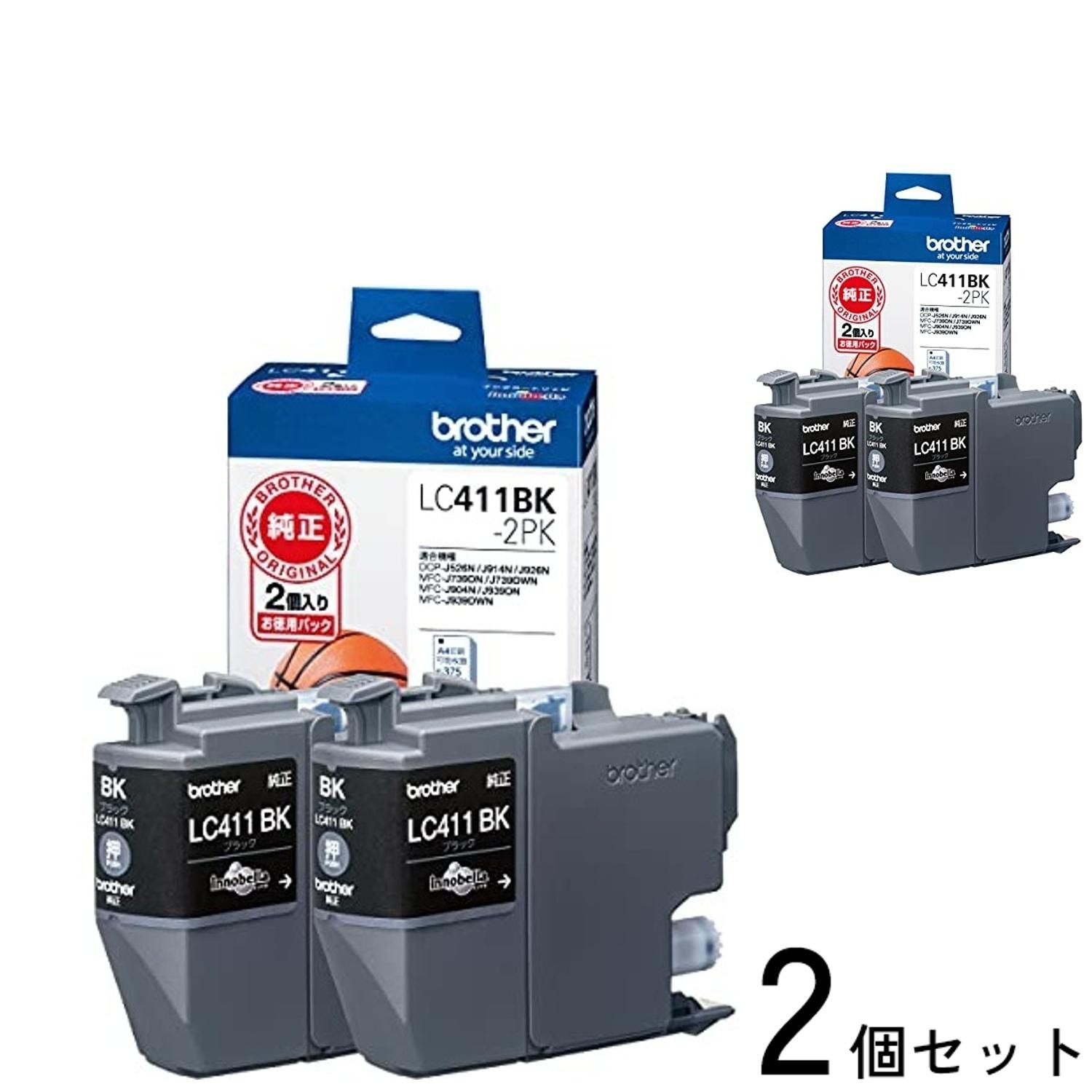 2個セット ブラザー LC411BK-2PK ブラザー純正 インクカートリッジ