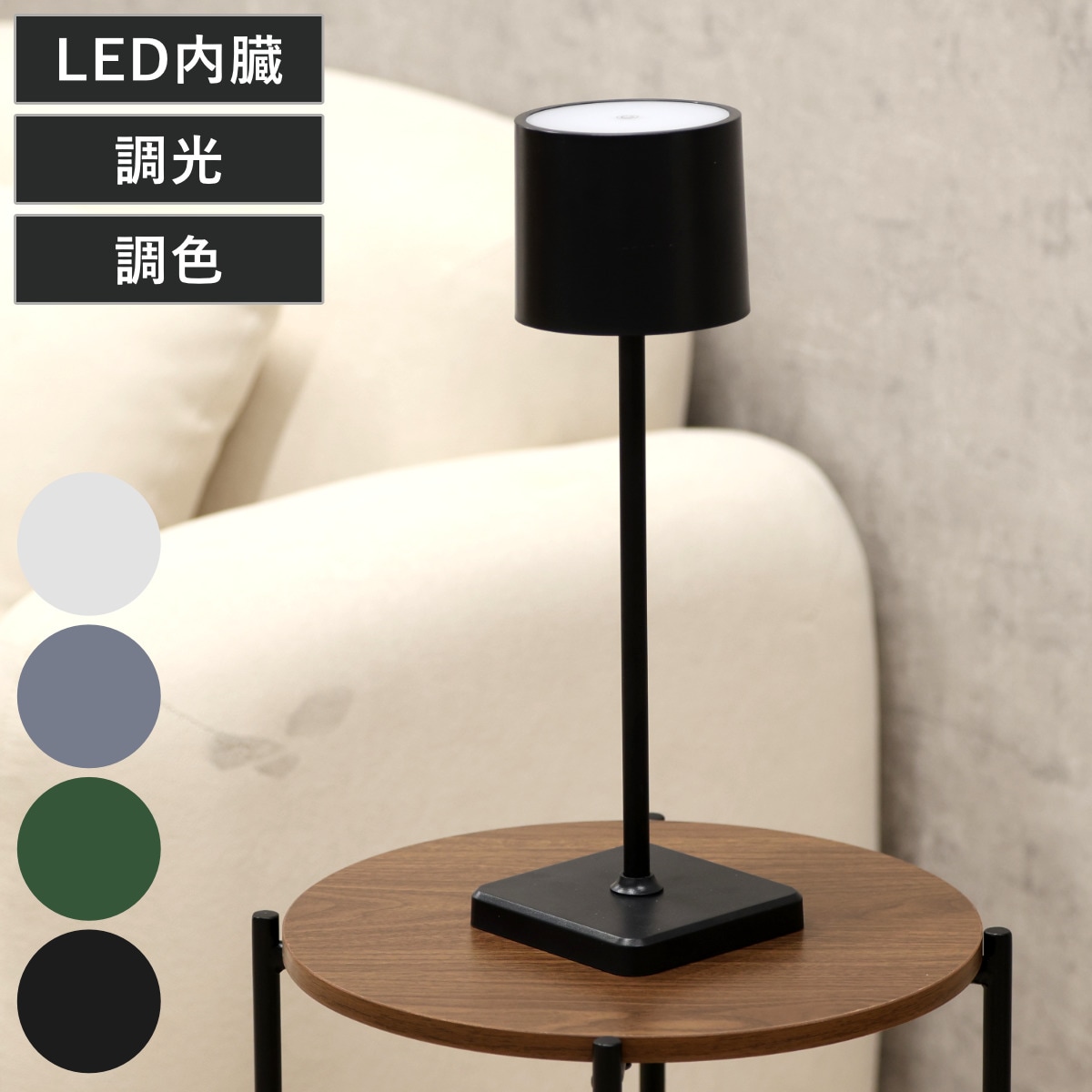 テーブルランプ LED 無段階調光 3色調色 USB充電 卓上照明 コードレス 照明 ランプ ライト 充電式 間接照明 タッチセンサー シンプル 充電スタンド付き 照明器具 置き型