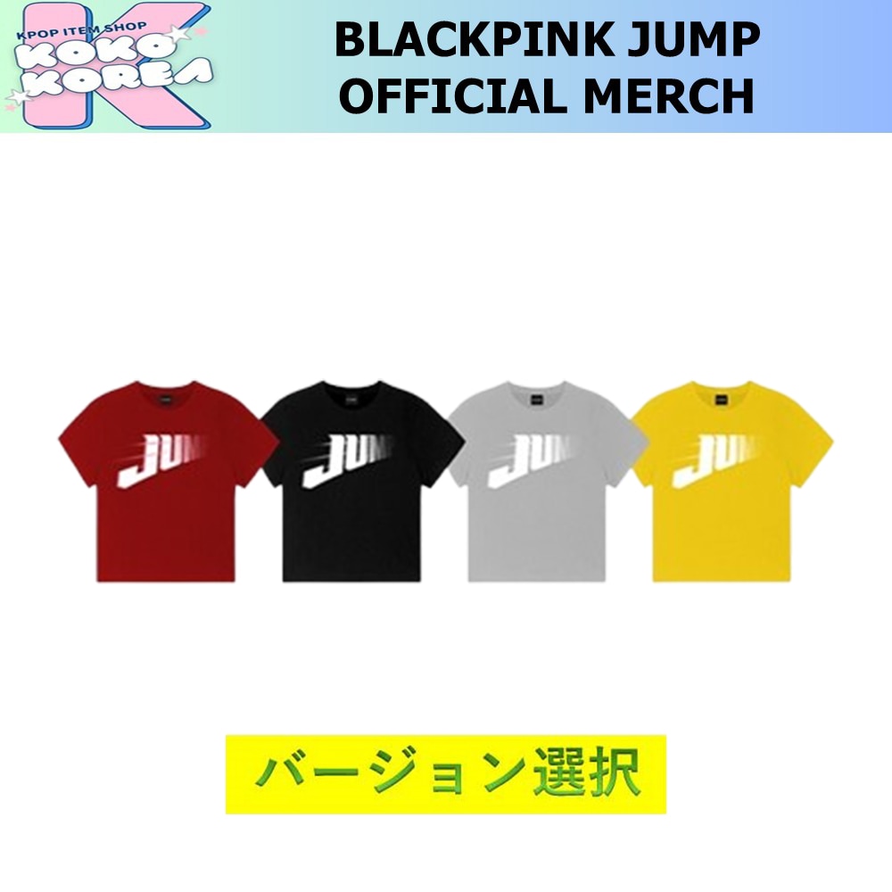 [予約] バージョン選択 BLACKPINK JUMP OFFICIAL MERCH BLACKPINK T-SHIRT 公式グッズ