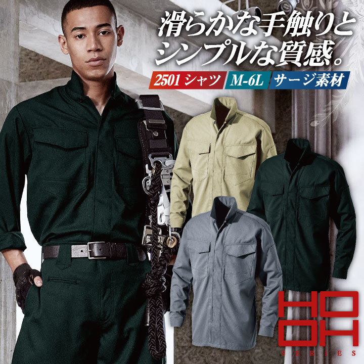 村上被服 長袖 立衿シャツ 秋冬 春夏 通年 メンズ 鳶服 作業服 かっこいい おしゃれ /mh-2501
