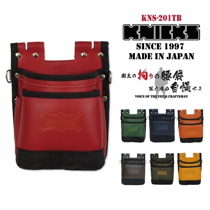 [即日出荷] KNICKS ニックス 鳶職向仕様ツーウェイタイプヌメ革2段腰袋 バリスティックナイロン補強仕上げ KNS-201TB /nx-kns-201tb-22-c1