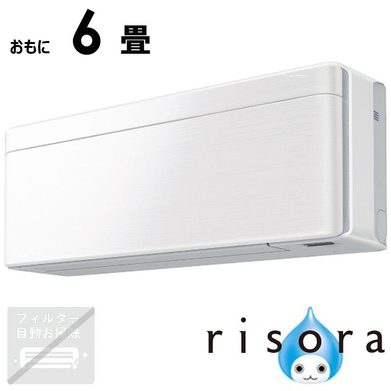 （標準取付工事費込）ダイキン　DAIKIN　エアコン 2026年 risora リソラ SXシリーズ おもに6畳用 【ホワイト】ファブリックホワイト　S226ATSS-W/F
