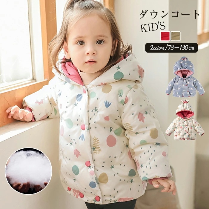 防寒抜群 ダウンコート キッズ こども ジャケット秋冬 防寒着 暖かい お出かけ 通園 通学 雪遊び ダウンジャケット アウター おしゃれ キッズ用コート 合わせやすい 防風